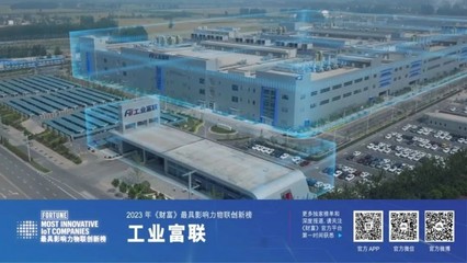 工業(yè)富聯(lián)發(fā)布首份TCFD報(bào)告，以清潔技術(shù)驅(qū)動(dòng)可持續(xù)未來